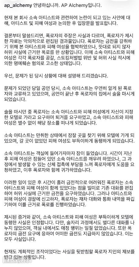 梁洪元所屬公司AP Alchemy迅速發聲明,指爆料人以惡意編輯的假材料誣衊藝人及該名女性。