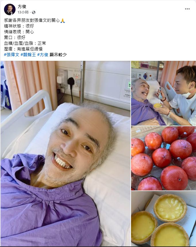 方俊於今日(24日)凌晨在Facebook代張偉文向大家報平安。