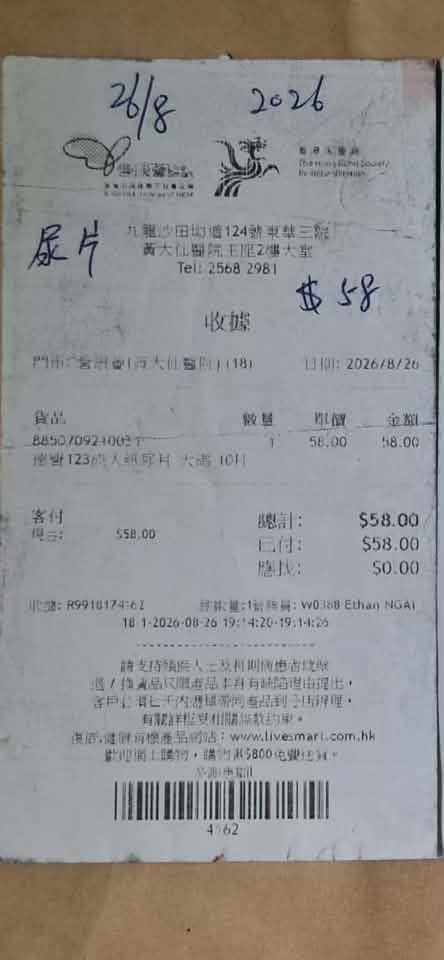 方俊展示他為張偉文購買尿片的收據。