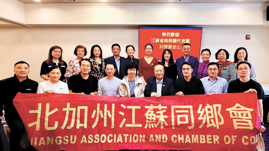 北加州江蘇同鄉會暨商會歡迎到訪的江蘇省經貿團。同鄉會商會提供