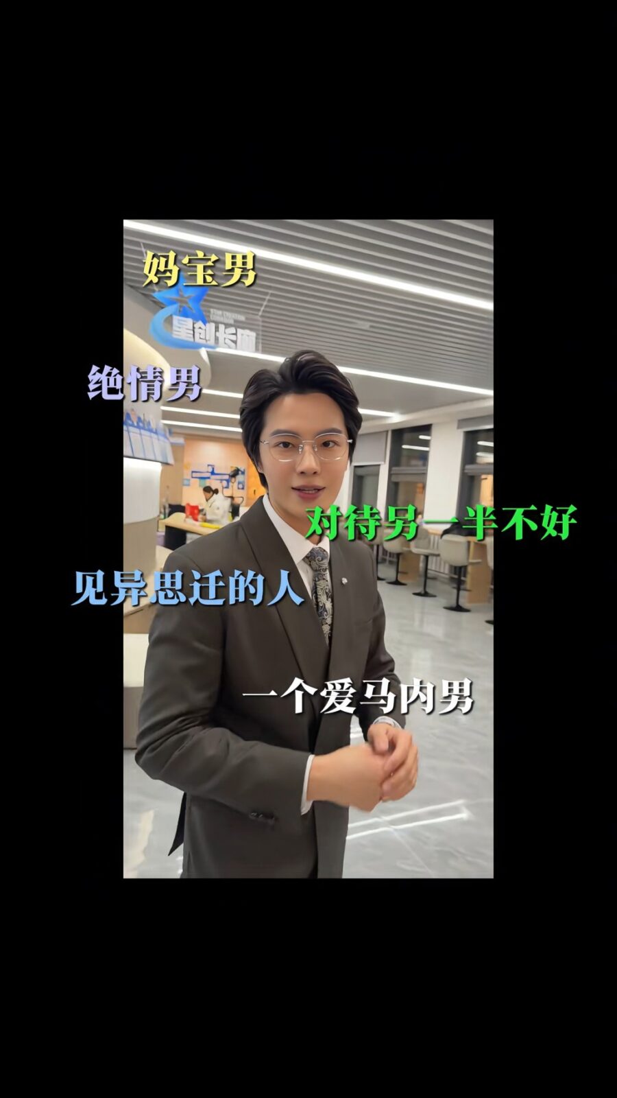 林正峰在劇中演繹一種另類的霸道總裁。