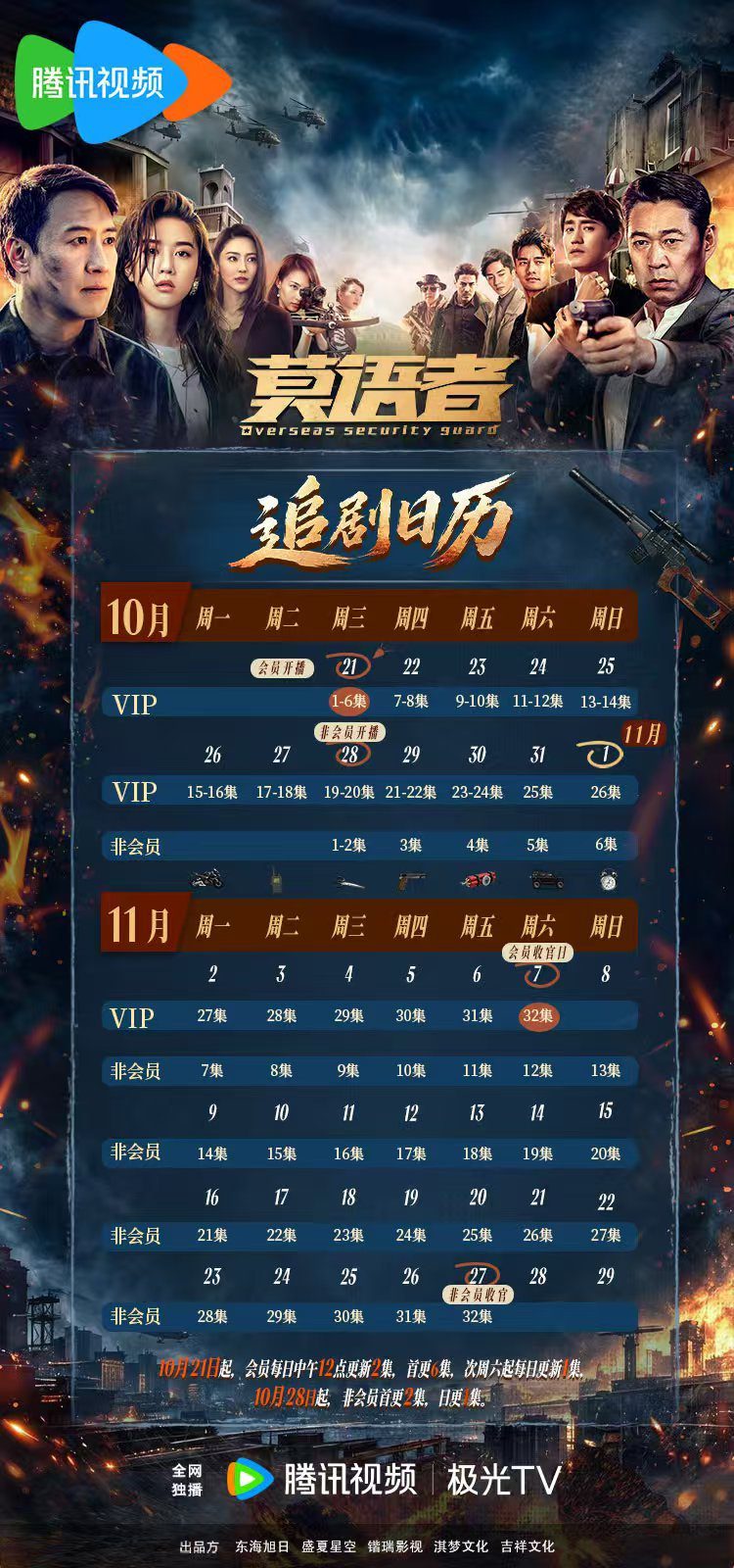 黎明演出的《莫語者》於2026年10月正式開播。