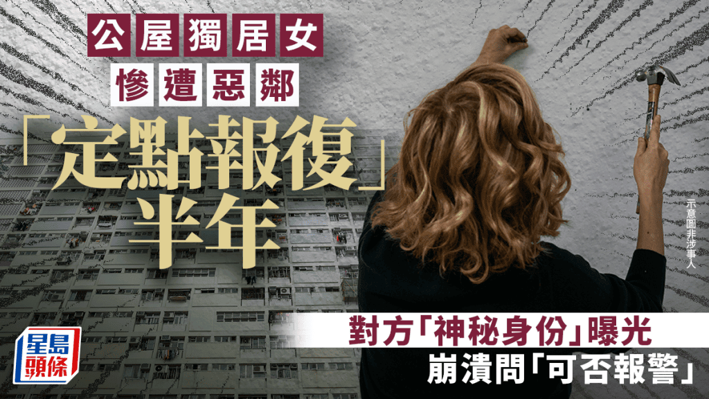 公屋獨居女遭樓上噪音滋擾半年 投訴無效求助網民