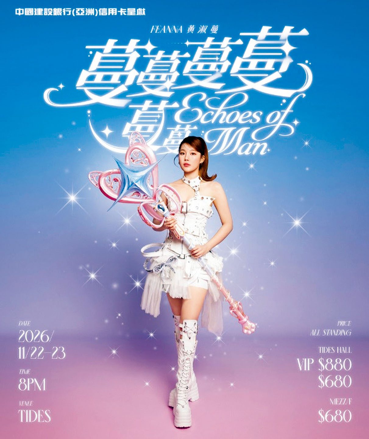 Feanna的首個個人演唱會《蔓蔓蔓蔓蔓蔓Echoes of Man》，將於下月舉行。