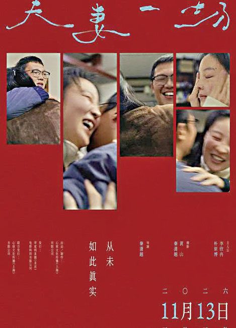 影片以長期跟拍的真實鏡頭，完整記錄一對夫妻從浪漫憧憬跌進生活泥沼的過程。網上圖片