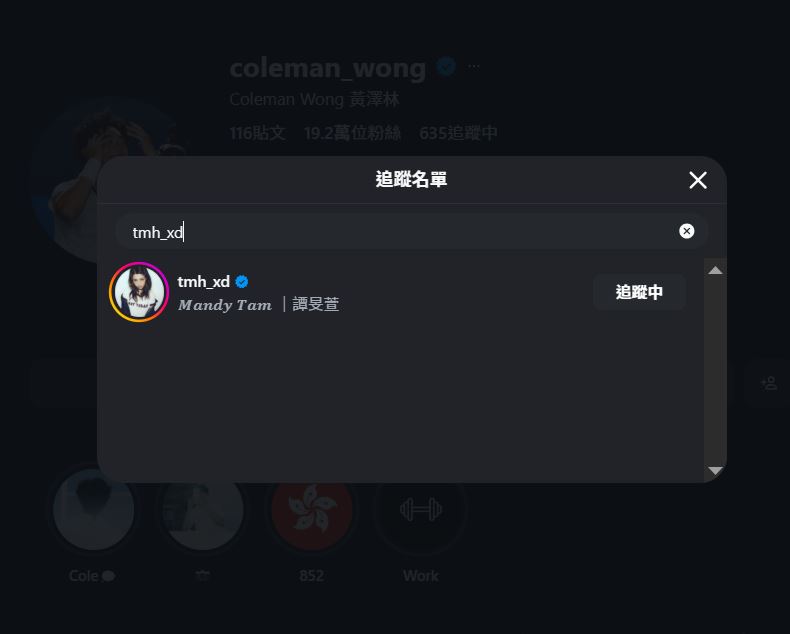 兩人的IG互相關注
