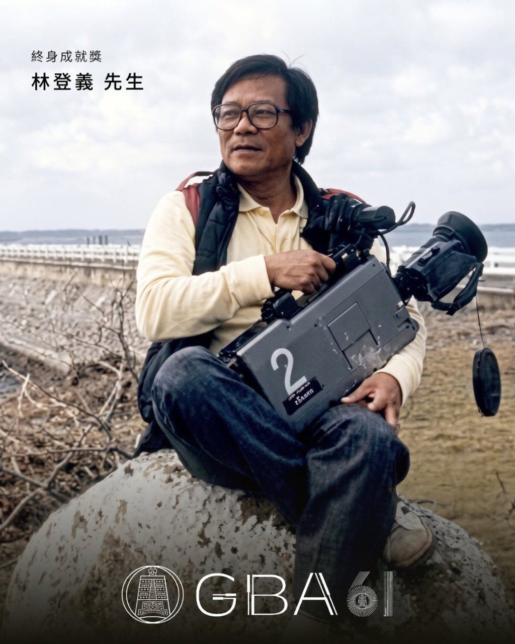 將一生奉獻給廣播電視的林登義先生，獲頒本屆最高榮譽終身成就獎。