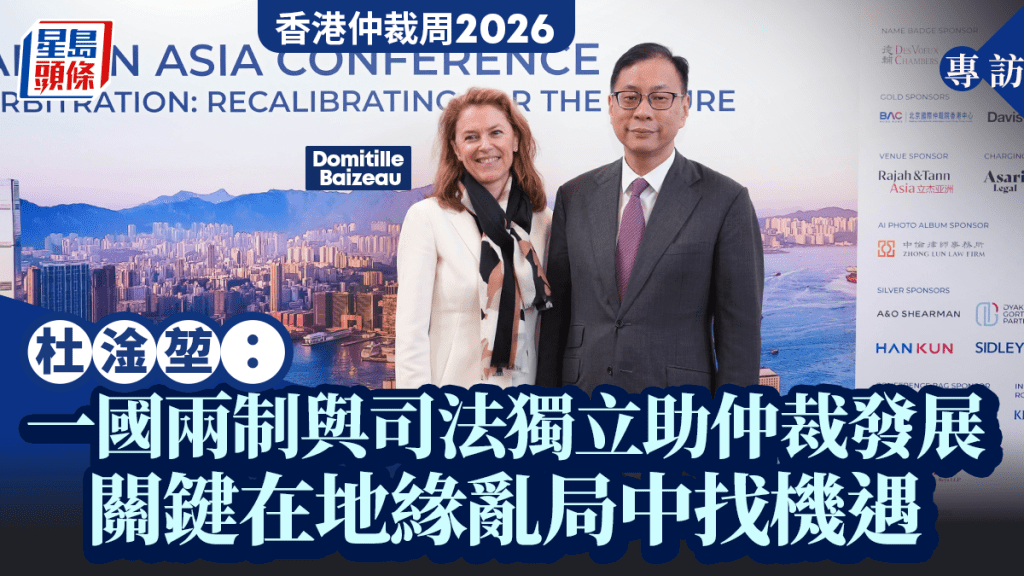 杜淦堃：一國兩制與司法獨立助仲裁發展 香港在地緣亂局中尋找機遇