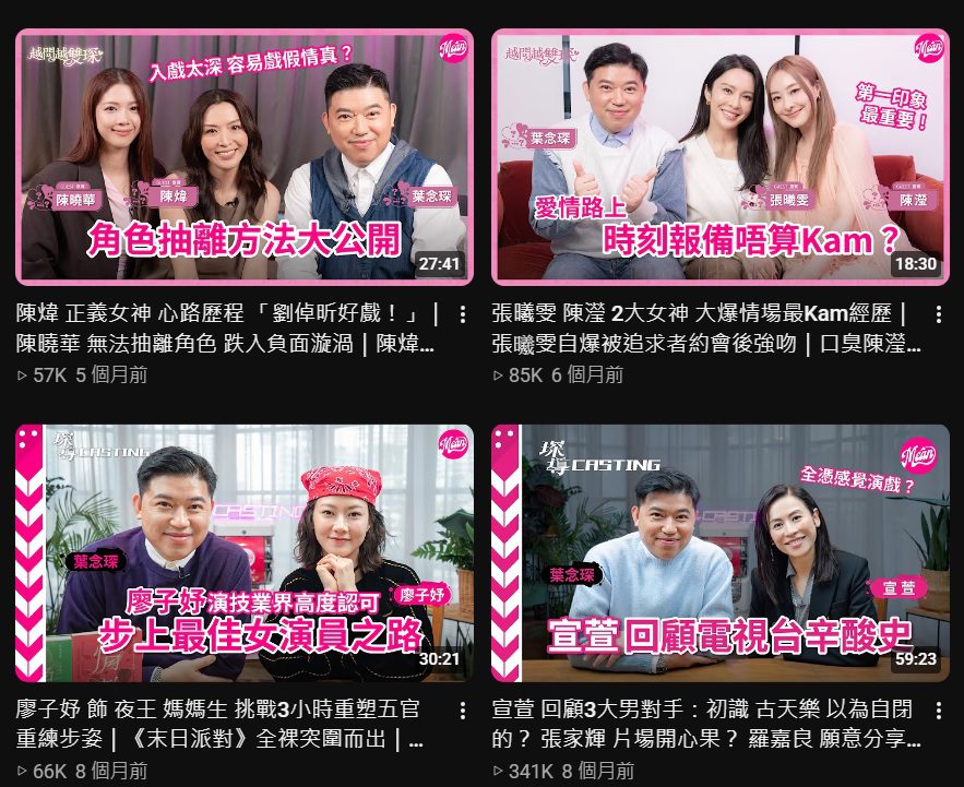 葉念琛個人網上頻道曾訪問不少藝人明星。