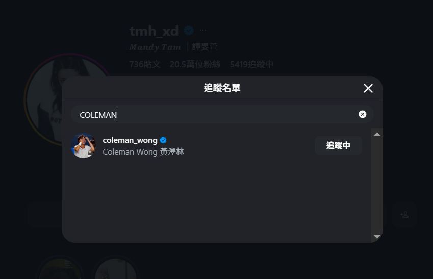 黃澤林與Mandy的Instagram帳號已互相關注。
