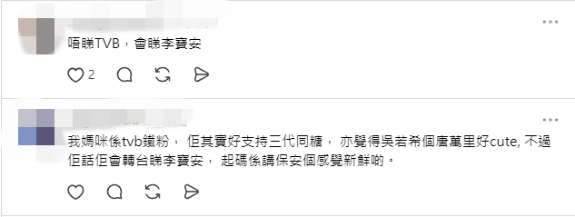 有網民透露連身為「TVB鐵粉」的母親也打算轉台看《李寶安》。