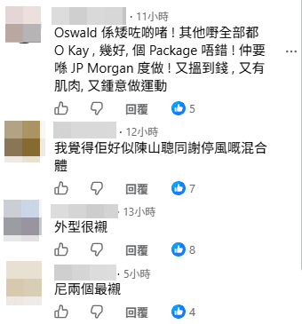 有網民認為Oswald的外型結合了陳山聰與謝霆鋒的特點。