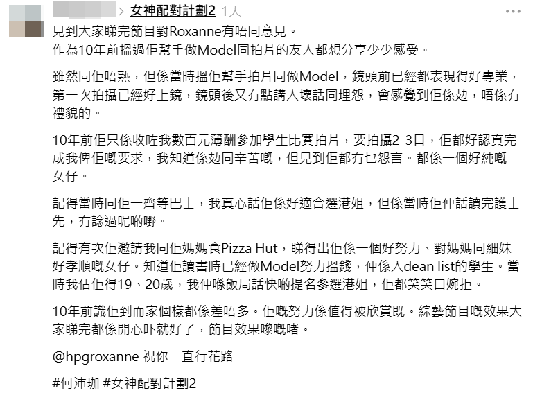 有舊友在網上分享與何沛珈相處的往事。