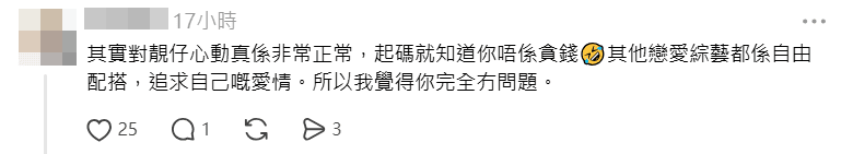 有網民留言支持何沛珈。