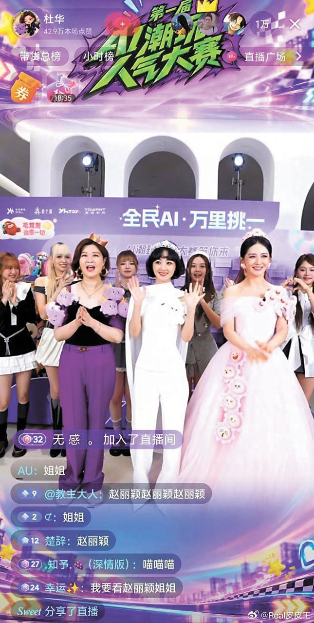 ■趙麗穎與謝娜、杜華一同參加直播。網上圖片
