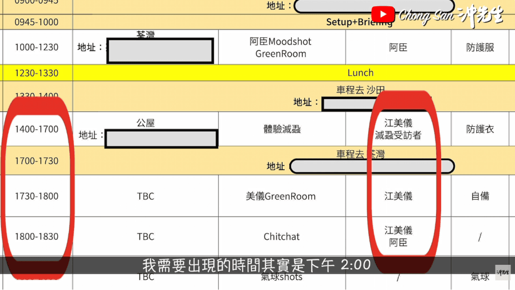 江美儀公開當日的拍攝通告,顯示她的開工時間為下午2點。
