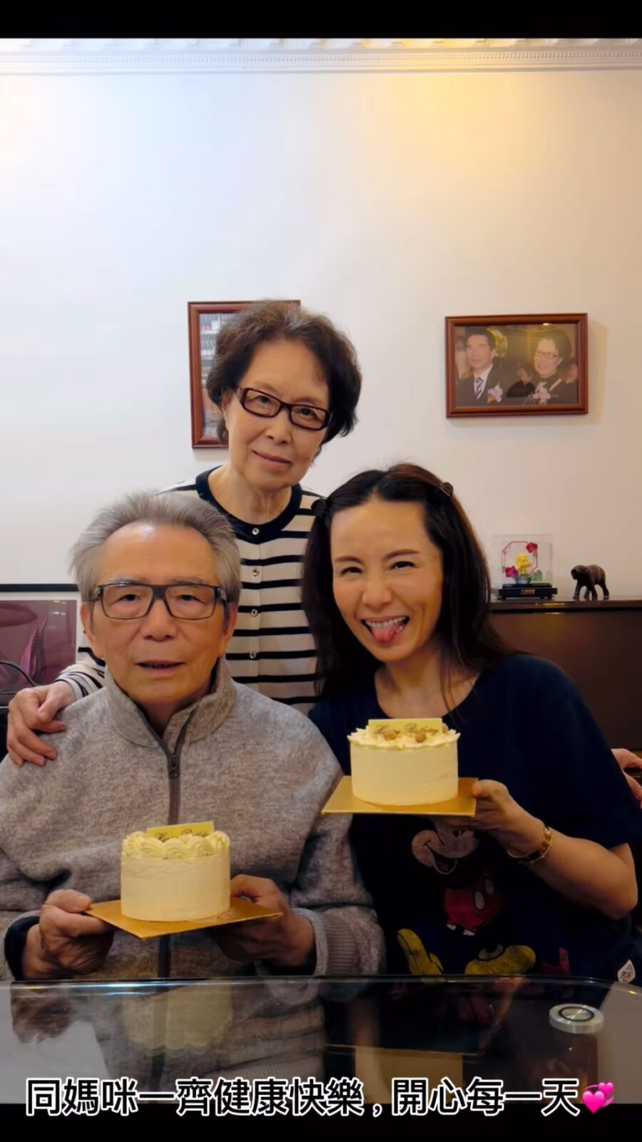 胡蓓蔚祝願爸爸生日快樂、壽比南山,並希望父母健康快樂每一天。