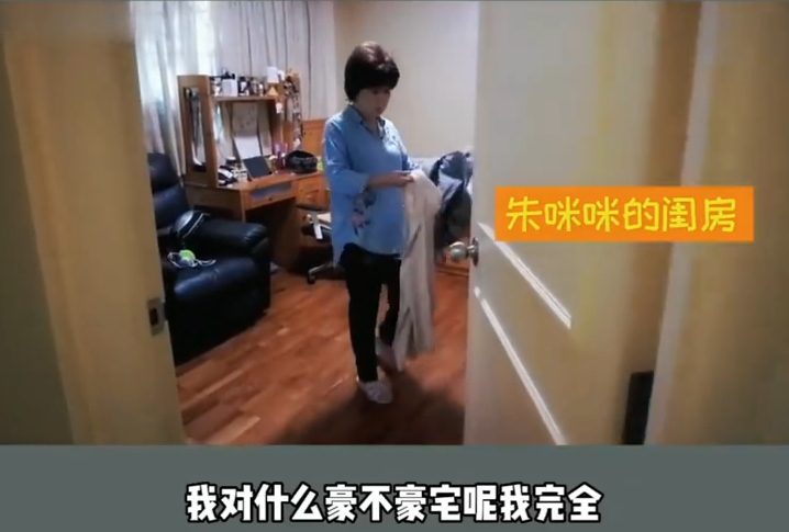 朱咪咪獨自住在中間的一層，其房間設計並不奢華。