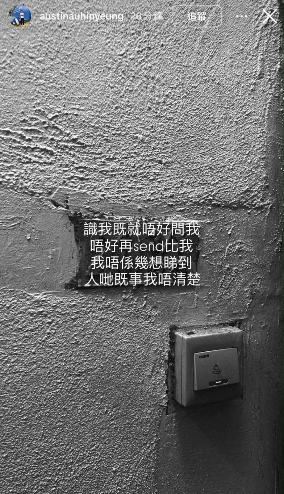 面對前女友譚旻萱極速搭上黃澤林，區顯揚在IG連發黑白限時動態，寫道：「識我嘅就唔好問我，唔好再send比我，我唔係幾想睇到，人哋嘅事我唔清楚。」