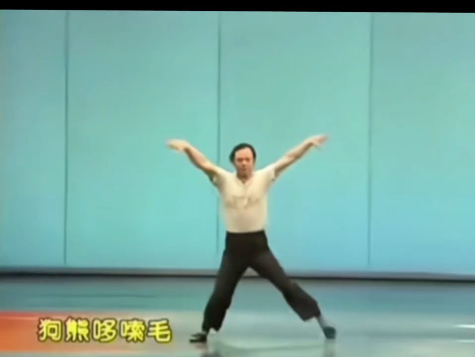 爆紅舞步「狗熊哆嗦毛」的分解動作，是源自傳統舞蹈的基本功。