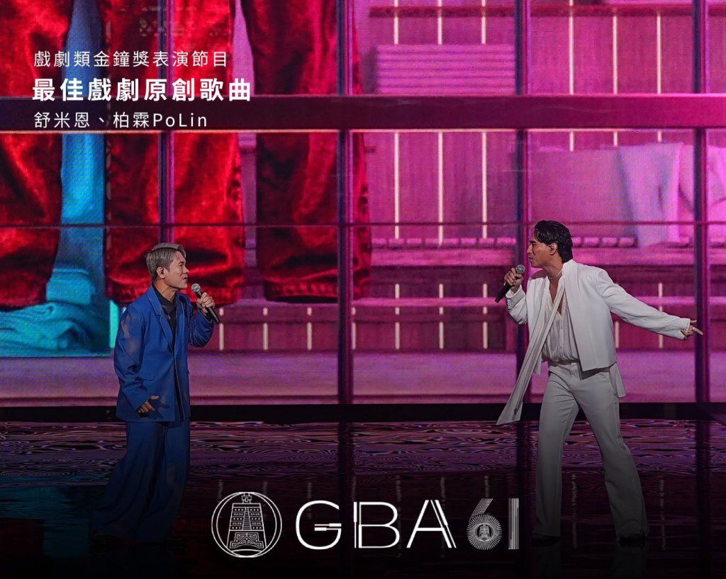 舒米恩與柏霖PoLin同台合唱,帶來《最佳戲劇原創歌曲》表演。