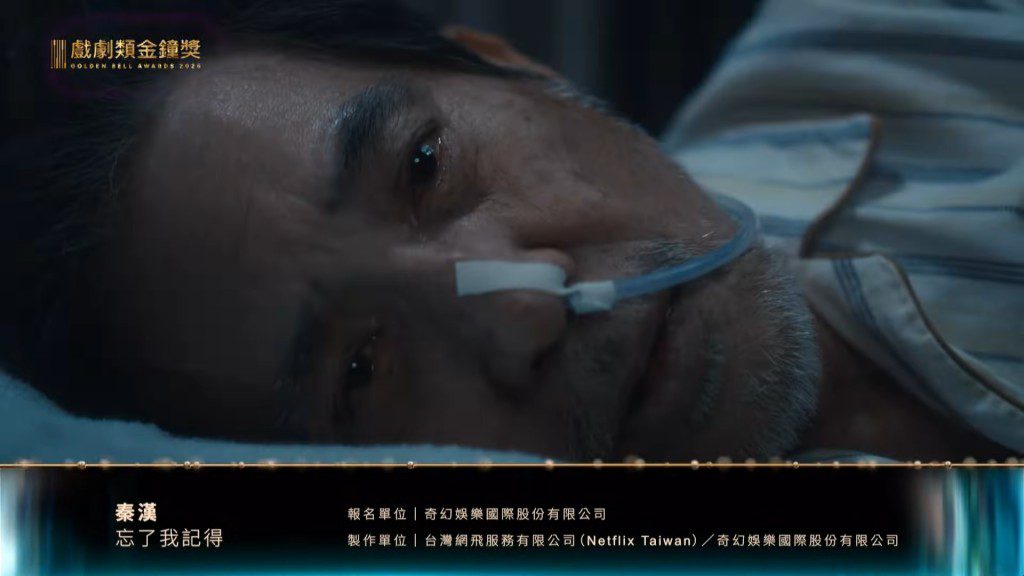 秦漢在劇中以充滿故事的眼神,詮釋角色面對記憶流失的狀態。