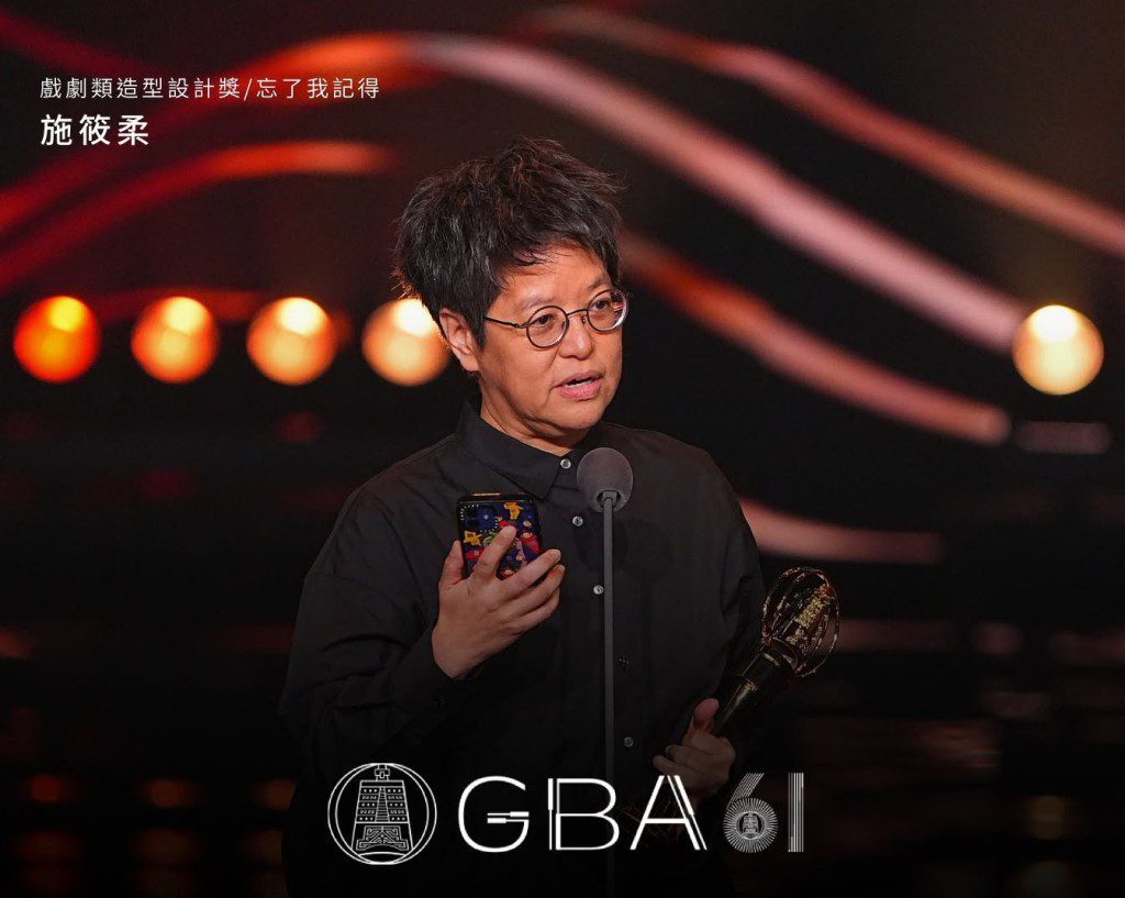 施筱柔憑《忘了我記得》奪得戲劇類造型設計獎,並發表感言。
