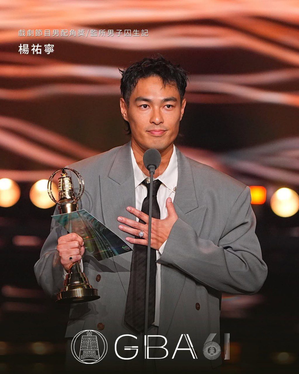 楊祐寧憑《監所男子囚生記》奪得戲劇節目男配角獎。
