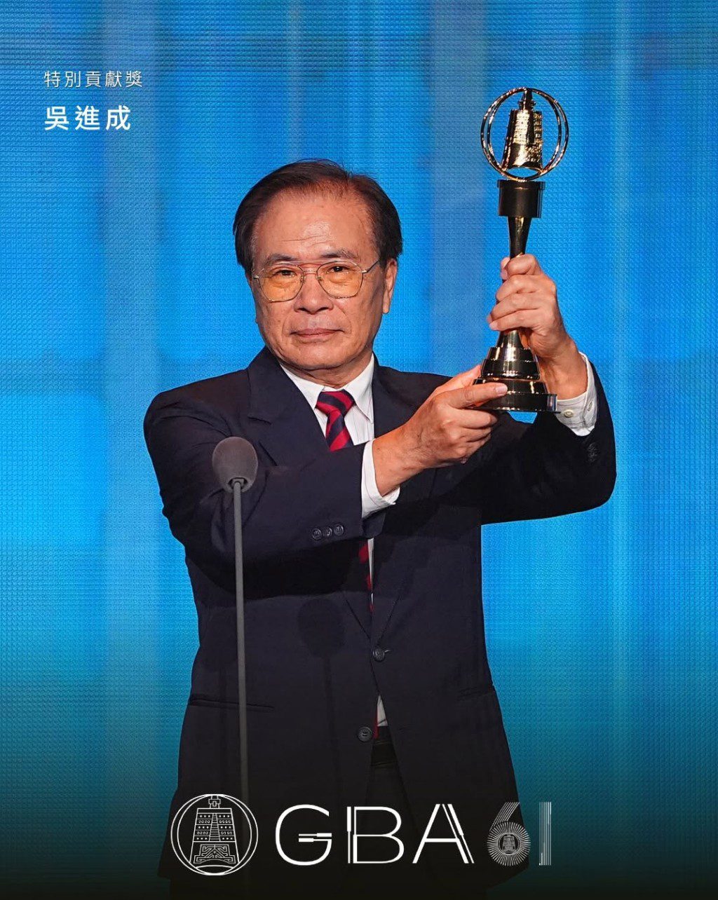 吳進成獲頒「特別貢獻獎」,高舉獎座感謝業界肯定。