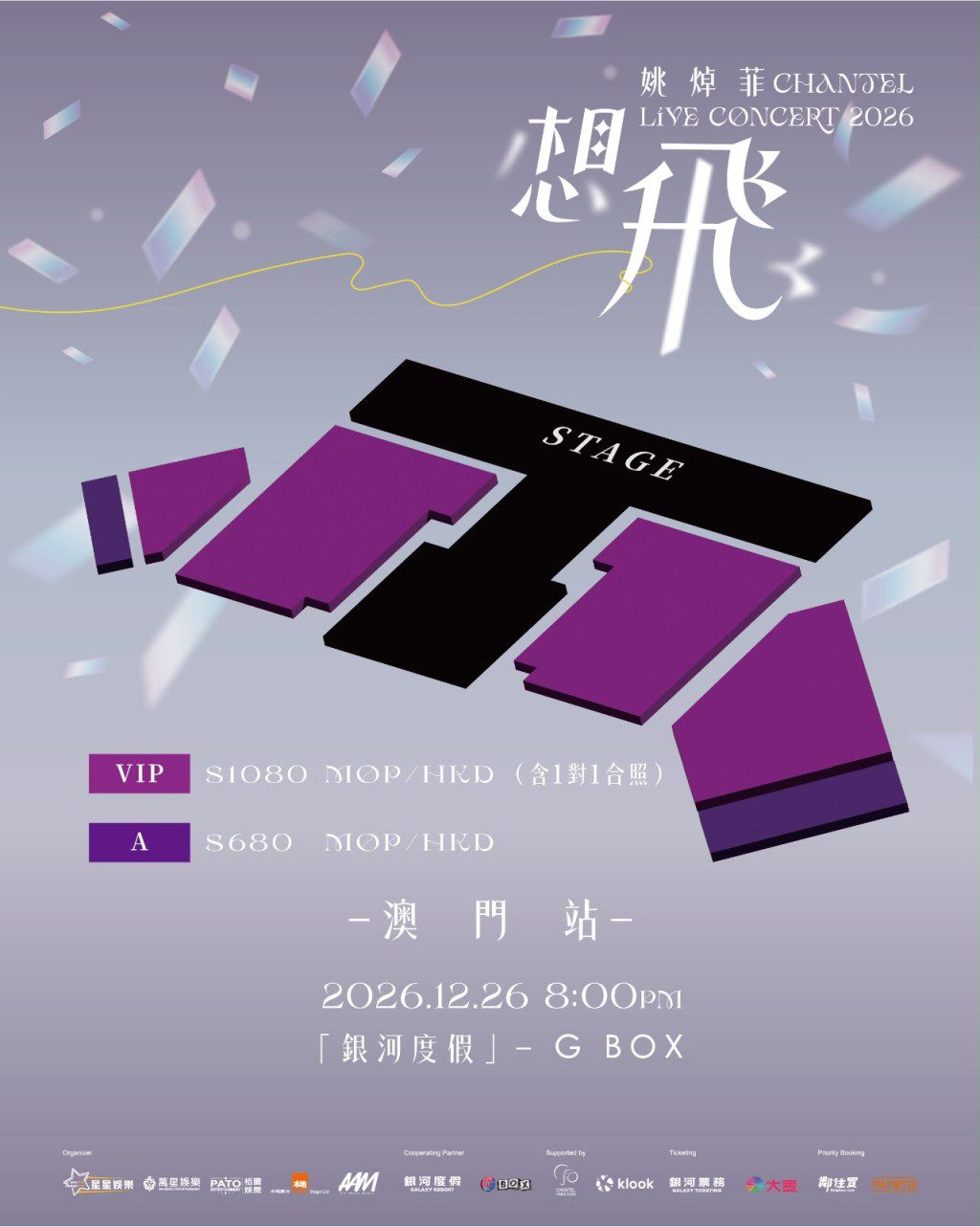 《姚焯菲 Chantel 想飛 Live Concert 2026 澳門站》