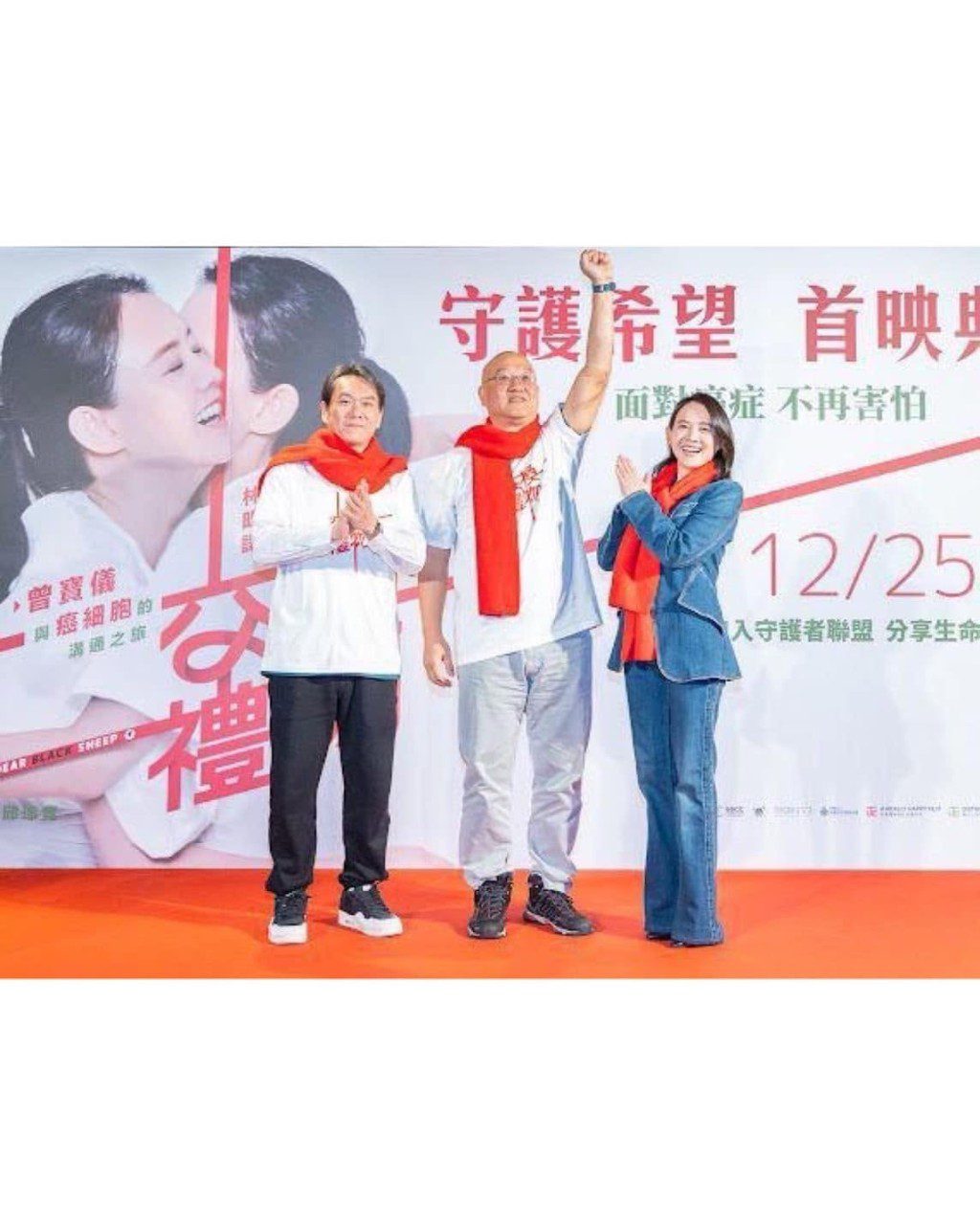 曾寶儀與男友林明謙一同出席紀錄片首映禮，為癌症患者打氣。