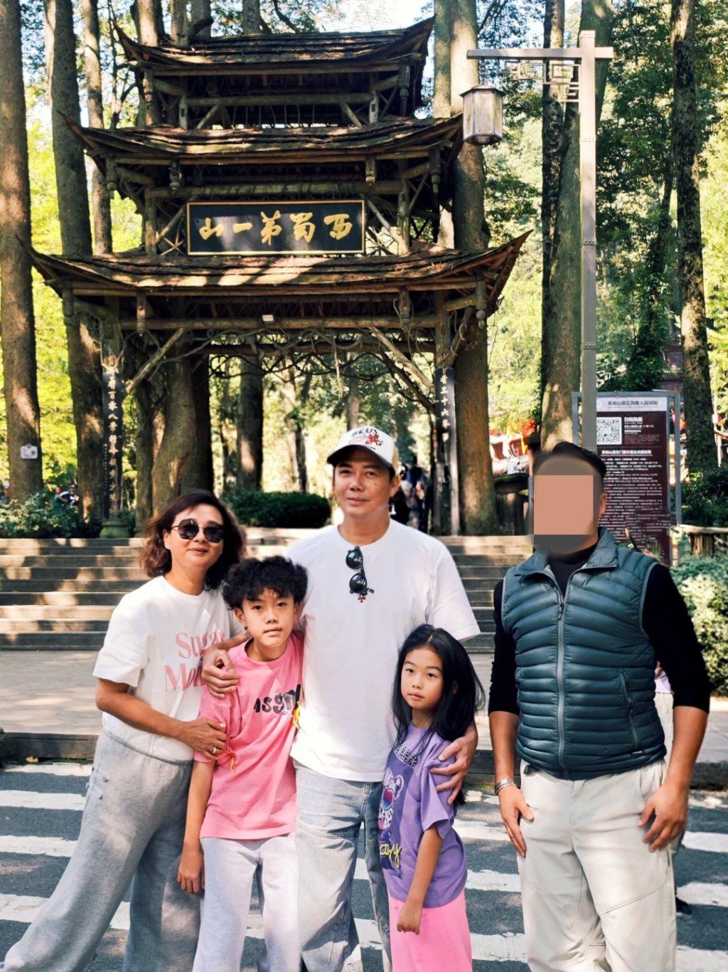 謝天華帶全家遠足,在青城山景區入口留下溫馨合影。