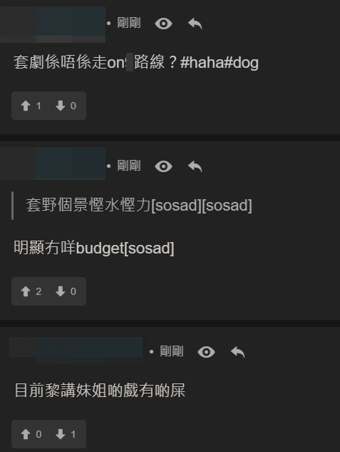 有網民指劇集場景簡陋，預算似乎不足。