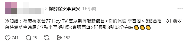 有網民留意到《東張西望》的安排。