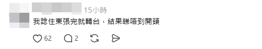 網民指《東張西望》調動令他看不到《李寶安》開場。