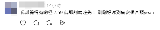有網民說自己「醒目」及早轉台。