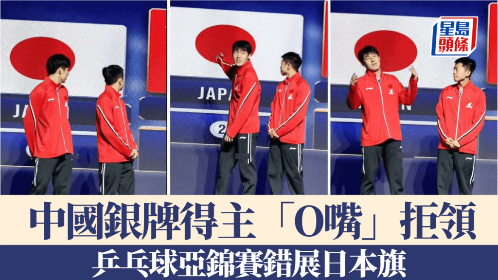 亞洲乒乓球錦標賽頒獎禮現國旗錯誤 中國選手暫緩領獎