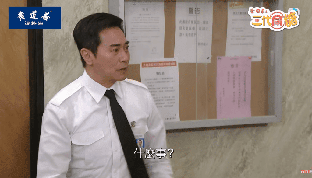 《愛回家之三代同糖》在宣傳中，亦安排了歐瑞偉「回家」以增加話題。