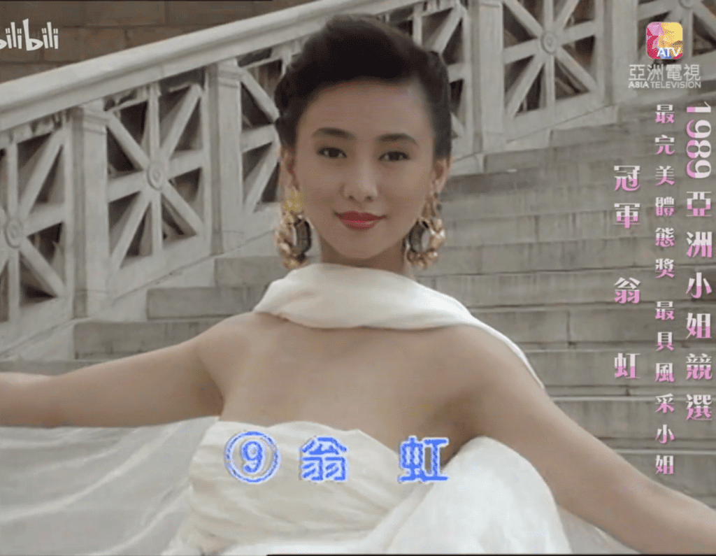 翁虹於1989年參選亞洲小姐而入行。