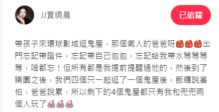 賈曉晨在社交平台發文,分享老公樊少皇出門「咩都唔記得」的趣事。