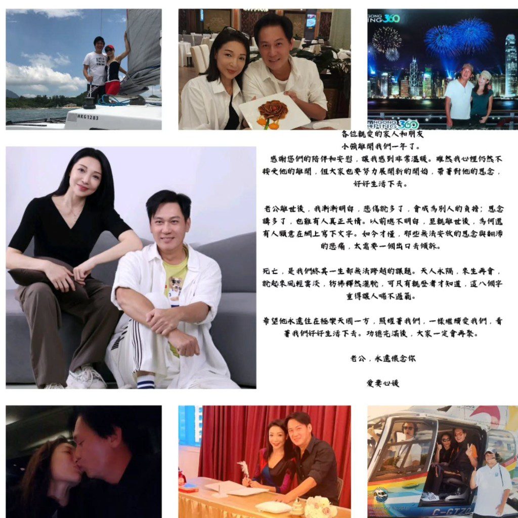 在甄志強離世一周年之際，遺孀方心媛在社交平台發布了一張精心製作的九宮格甜蜜合照拼圖。