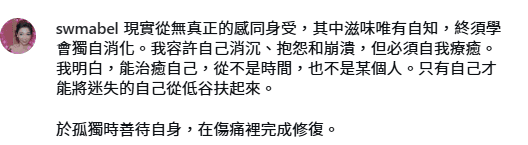 方心媛同時在貼文中留言，表示自己正在努力嘗試走出陰影。