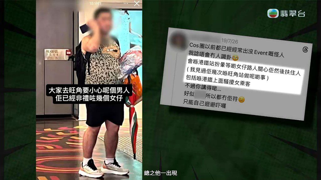 有網友指控他在港鐵站內「假裝暈倒」,藉此接觸及騷擾扶起他的女乘客。