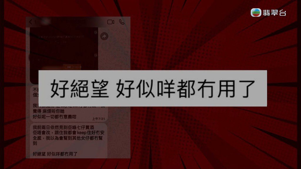 受害者坦言對現狀感到絕望,認為似乎無論怎樣做都無濟於事。