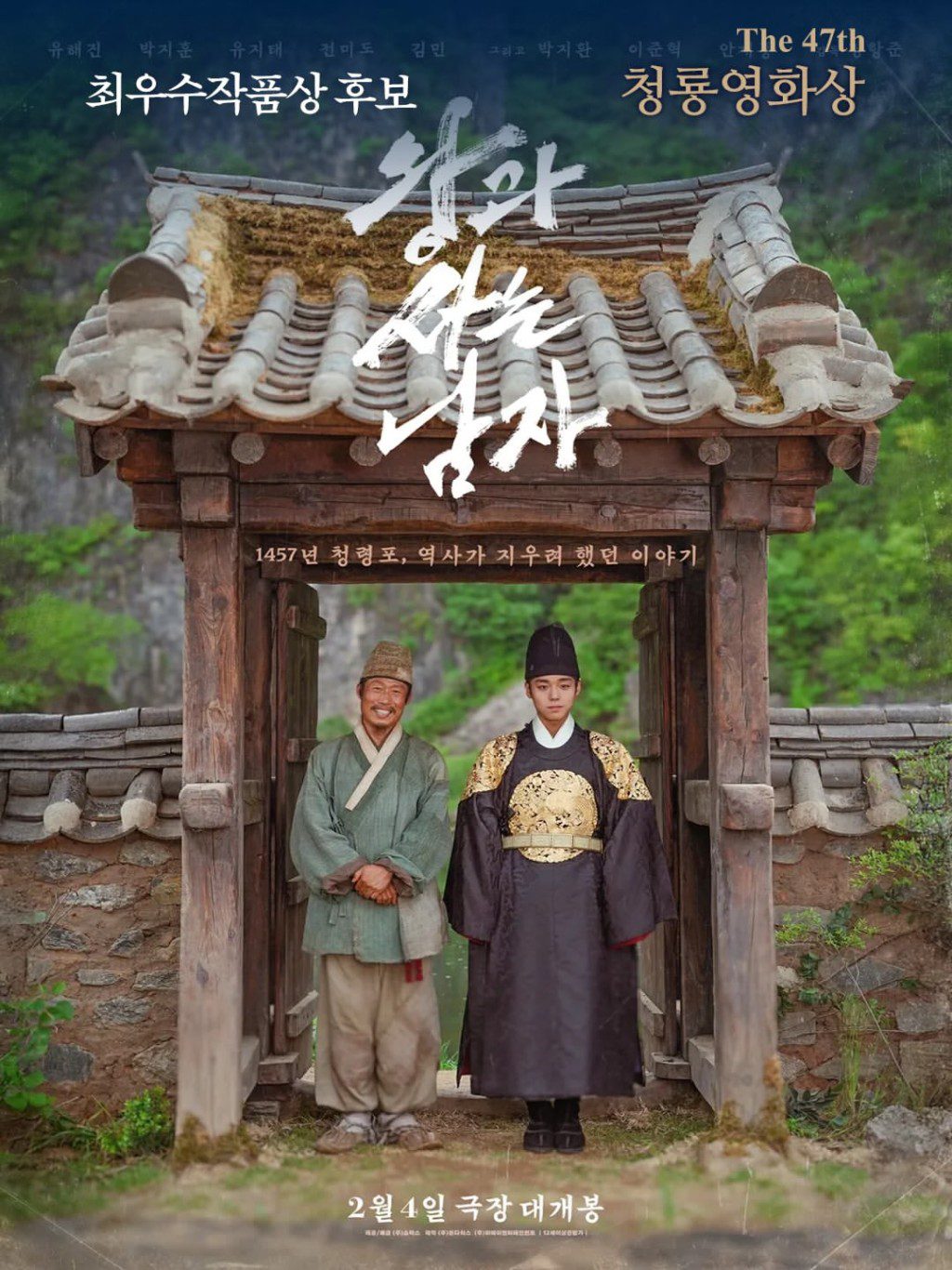 柳海真與朴志訓在古裝片《王命之徒》中合作,展現深厚的演技張力。