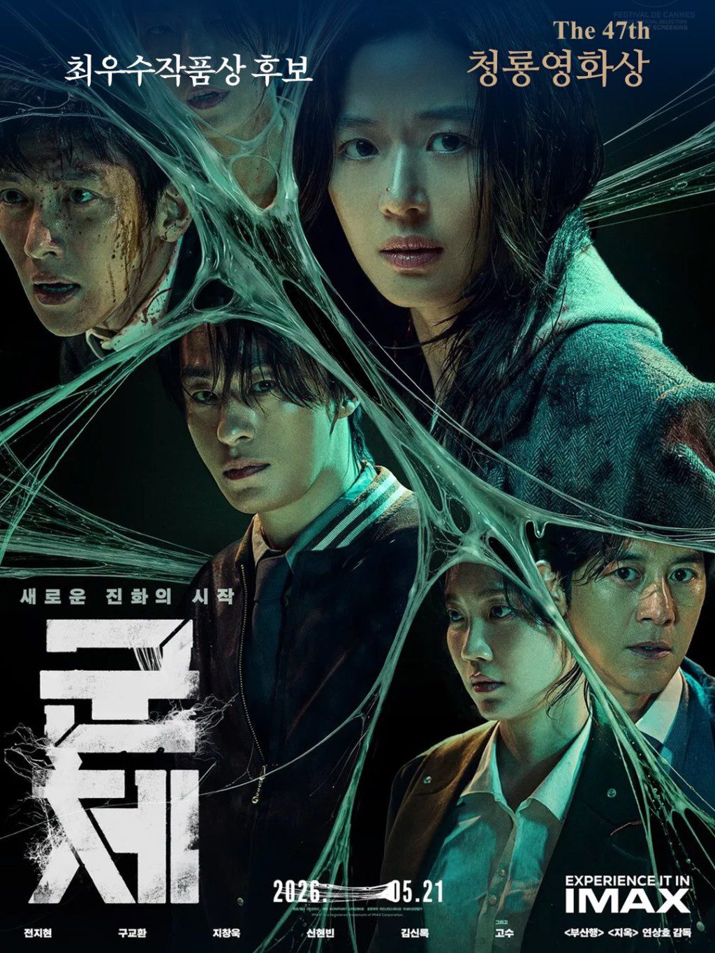 延尚昊導演的驚悚科幻新作《屍殺禁區》,以出色特技與劇情張力衝擊獎項。