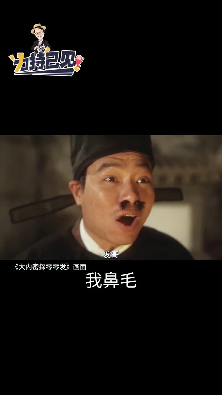 李力持舉例自己在《大內密探零零發》中飾演「鼻毛外露的宰相」等角色。
