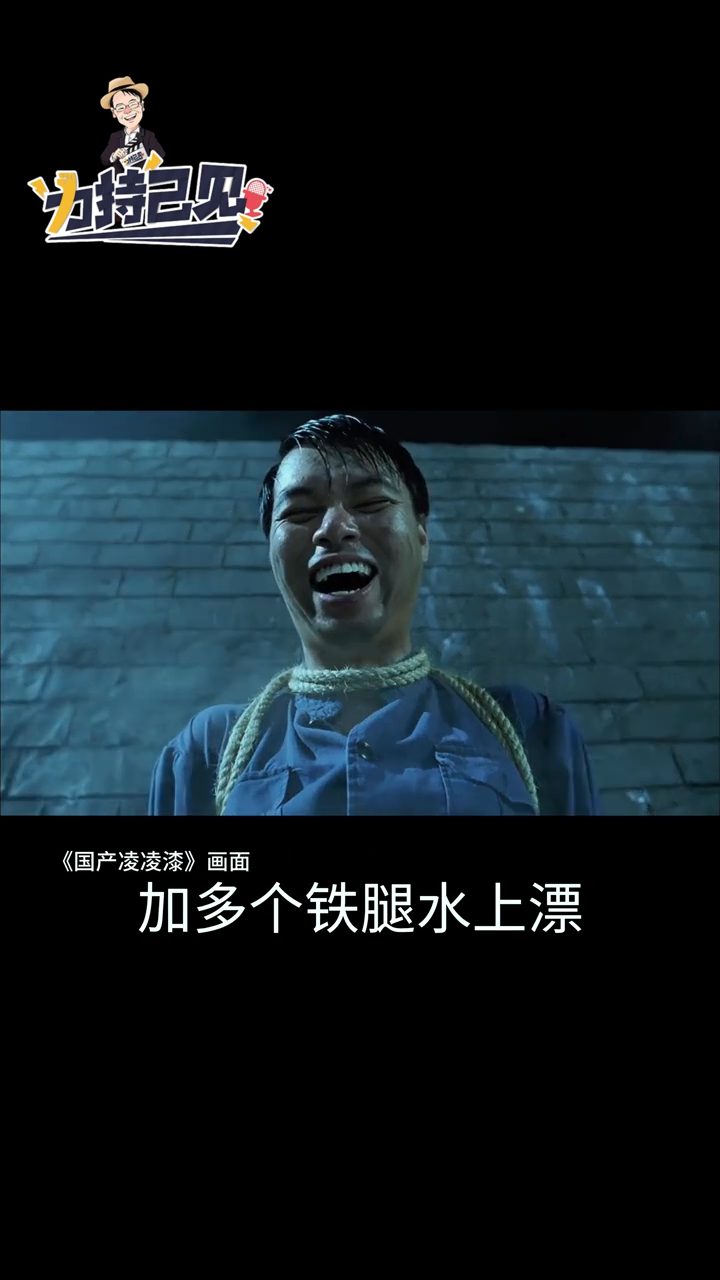 李力持亦提到《國產凌凌漆》中的「鐵腿水上飄」一角,證明自己多才多藝。