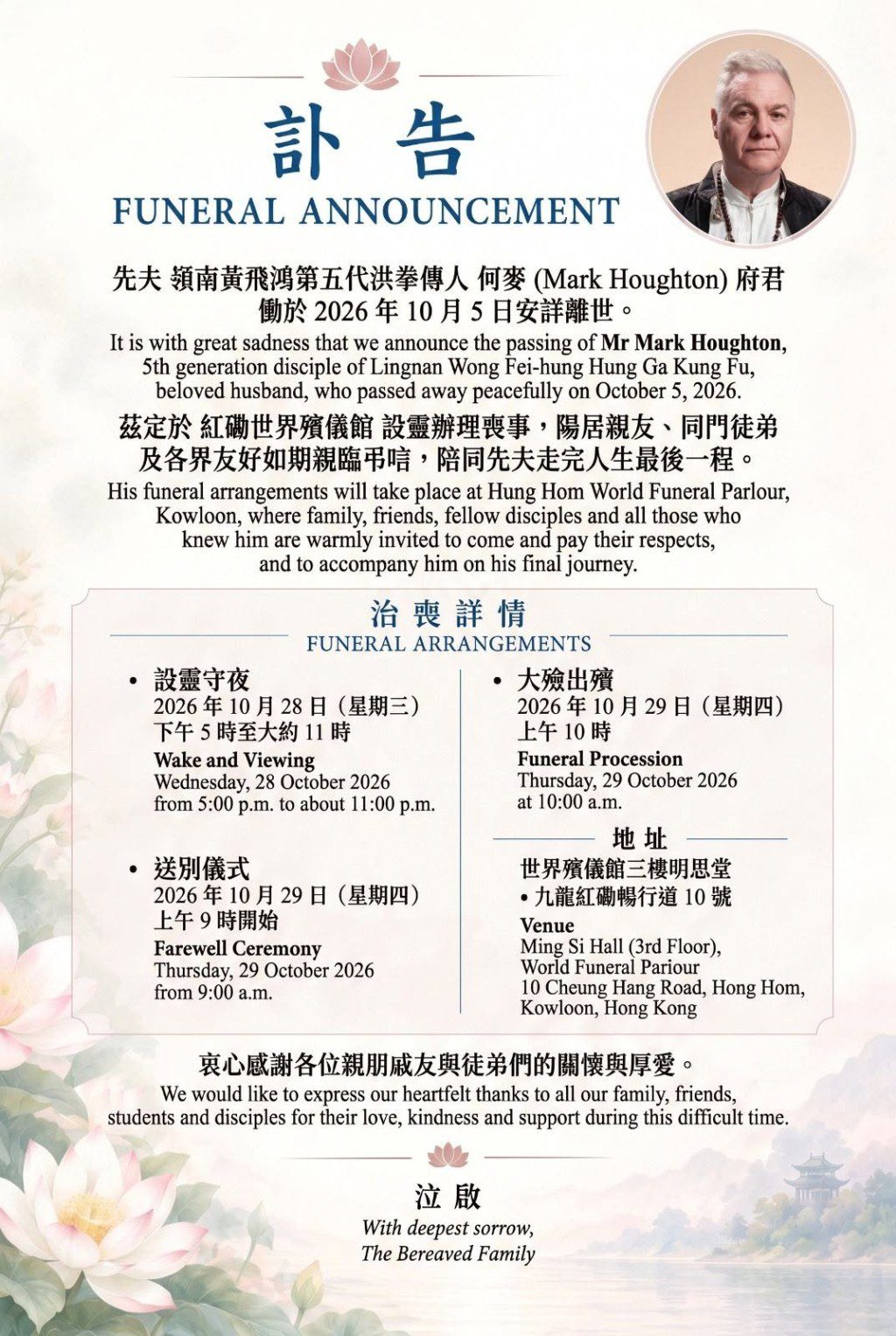 何麥於10月28日在紅磡設靈。