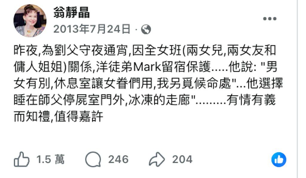 翁靜晶讚揚何麥有情有義。